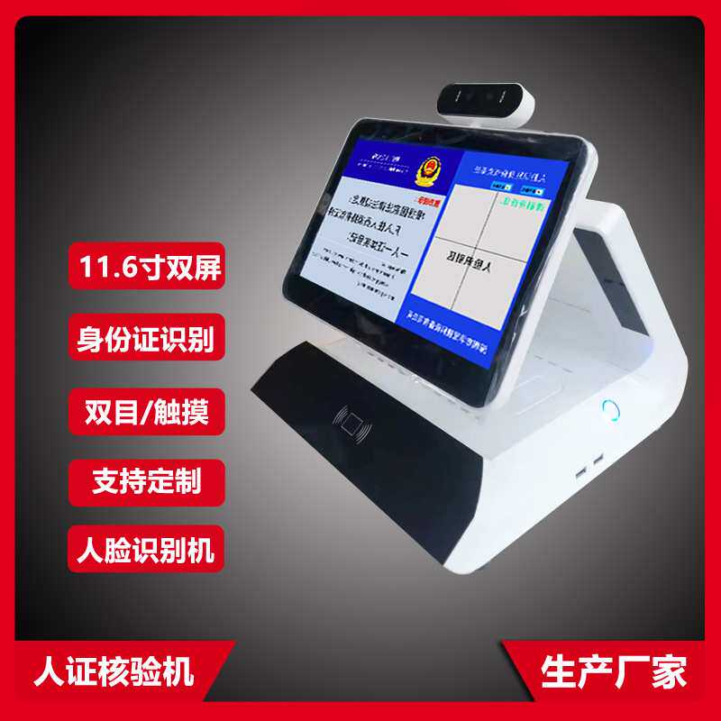 双屏酒店人脸识别访客机 身份证识别登记一体机 人证核验系统