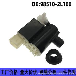 98510 2L100适用凯越HRV现代起亚途胜挡风玻璃清洗泵喷水电机马达