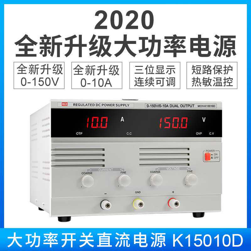 大功率数显可调恒压直流电源0-60V80Ｖ100Ｖ120Ｖ150Ｖ/ 0-10Ａ