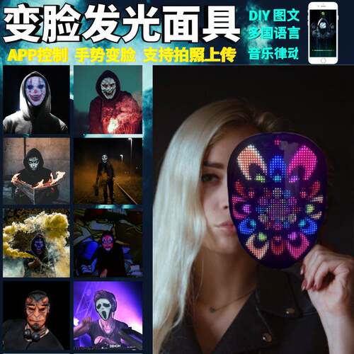 万圣节led发光面具全彩led面具APP编辑变脸面具蹦迪舞会道具