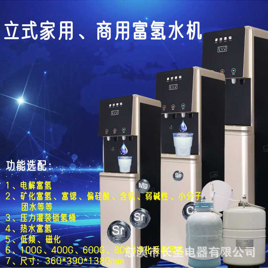 商用富氢售水机小区富氢水站灌装机会销小分子团水机