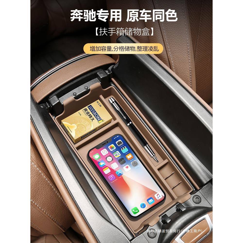 奔驰C260l扶手箱中控储物盒22-34款E300GLC300BA车内装饰用品锦波