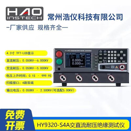浩仪交直流耐压绝缘仪多通道HY9320-S4AHY9320-S8A短路