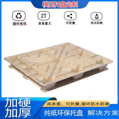 免熏蒸木屑环保模压托盘卡板物流仓储运输木质地台板四面进叉