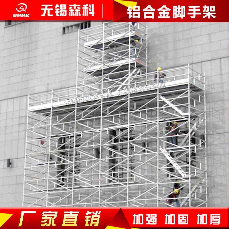 铝合金脚手架移动登高梯移动式检修平台