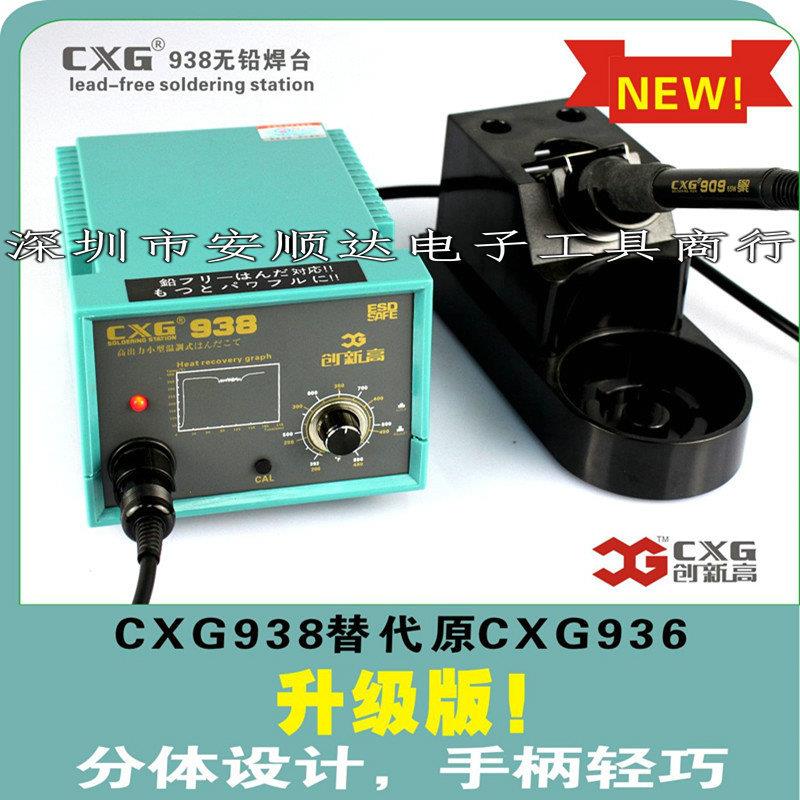 创新高CXG938无铅焊台恒温电烙铁外热式电烙铁图片