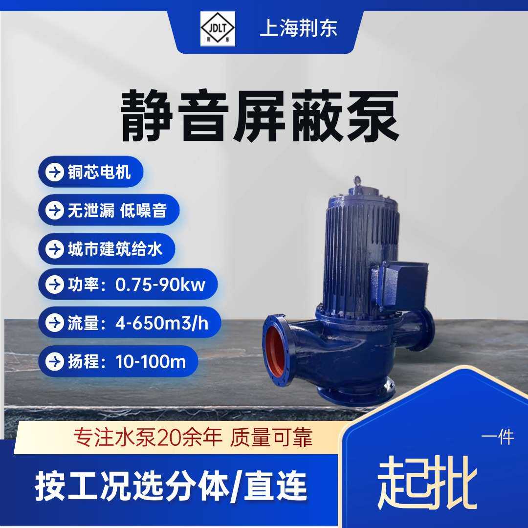 静音屏蔽泵循环泵管道泵离心泵50G15-32NY屏蔽泵锅炉地暖380V 电