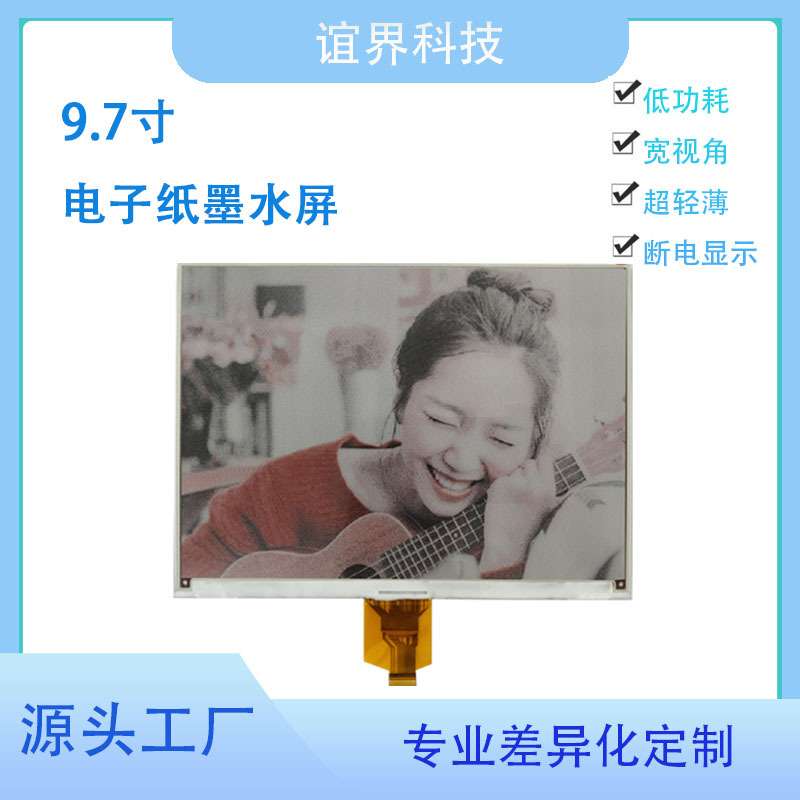 9.7寸电子纸墨水屏960*672黑白红显示屏工业高清智能桌牌铭牌显示