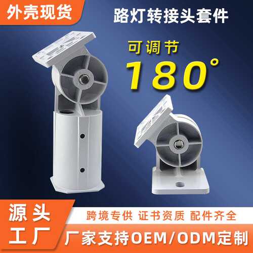 投光灯路灯60MM转换头可调接180度一体化太阳能路灯转接头