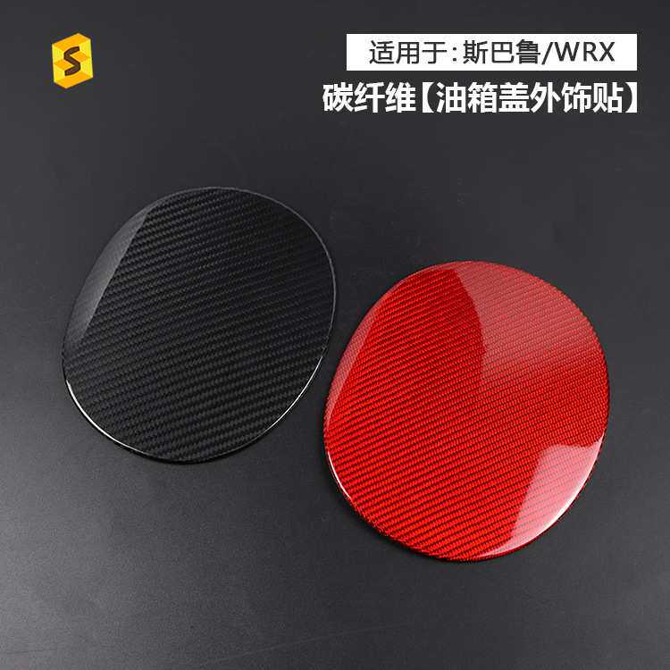 适用于斯巴鲁WRX22-23年汽车真碳纤维外油箱盖面板装饰贴