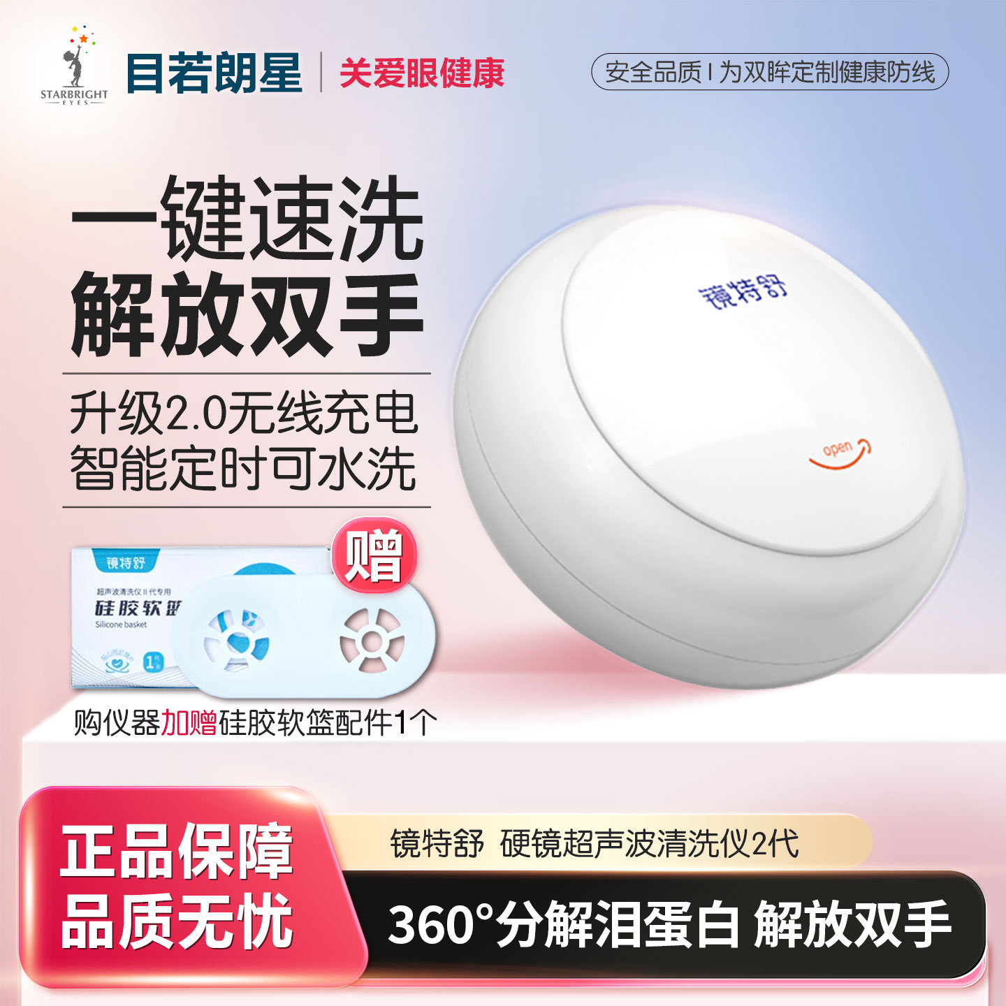 镜特舒超声波清洗仪二代硬镜片清洗仪角膜塑形镜清洗机自动清洗器