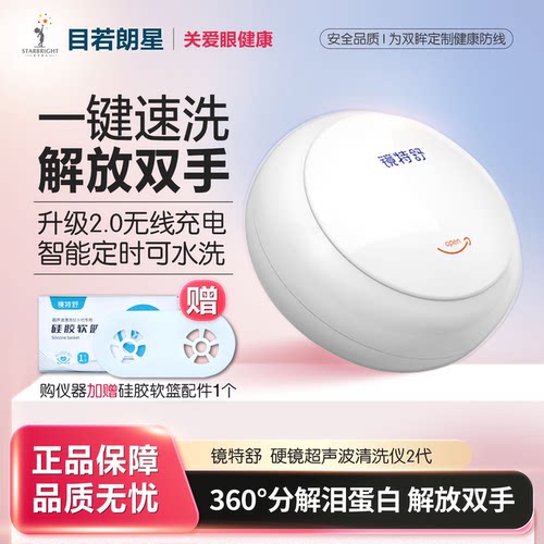 镜特舒硬镜清洗仪免手搓护镜片