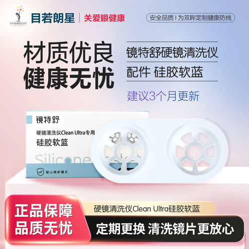 清洗仪正品配件安全放心材质优良