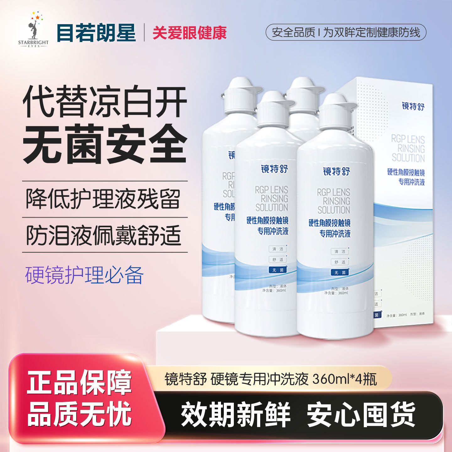 镜特舒硬镜专用冲洗液降低残留