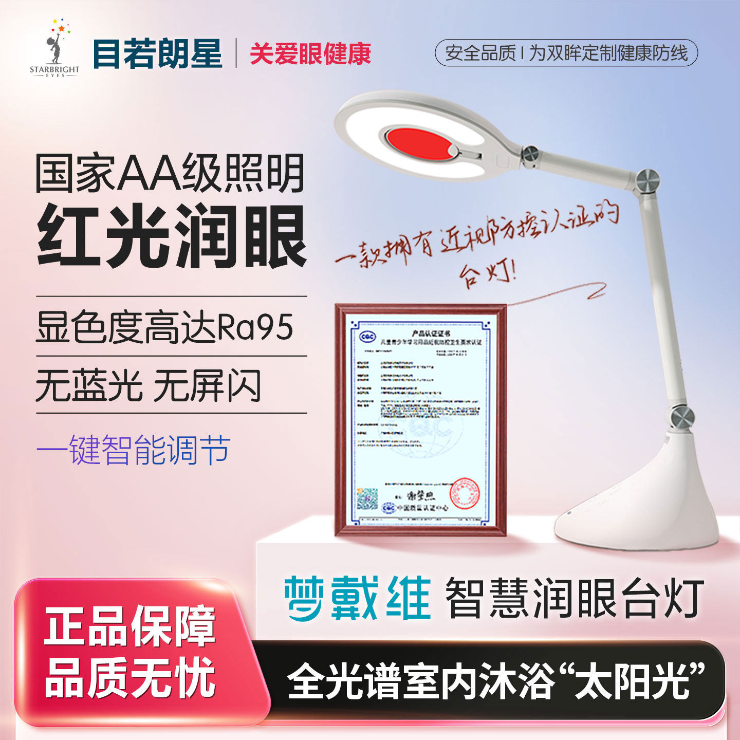 梦戴维智慧润眼台灯红光润眼护眼图片