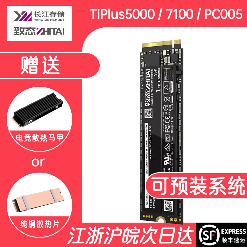 致态tiplus7100 1T 2TB致钛tiplus5000固态PCIe4.0长江存储M2