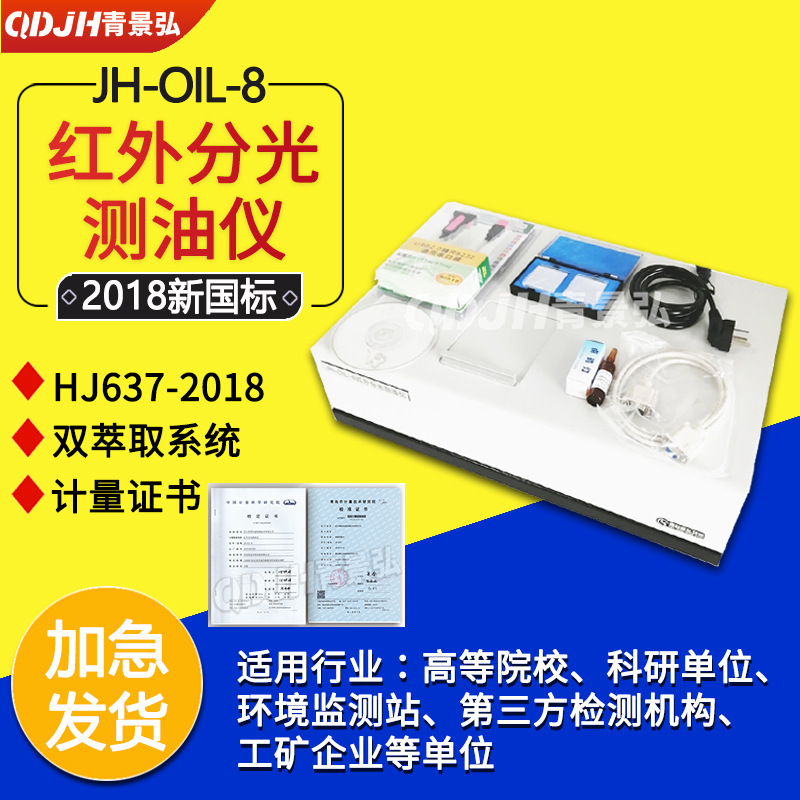 触屏式红外分光测油仪 红外测油仪 动植物油水中油餐饮油烟检测仪