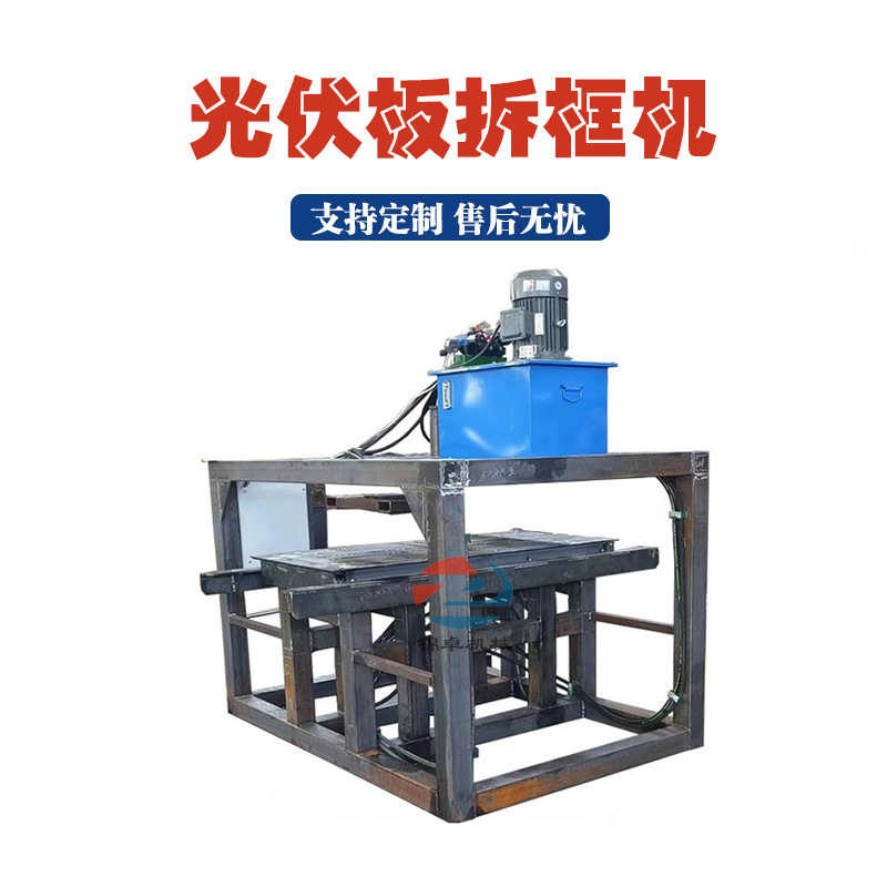废旧光伏板拆解机太阳能电池板拆框机塑钢窗框拆解去玻粉碎设备