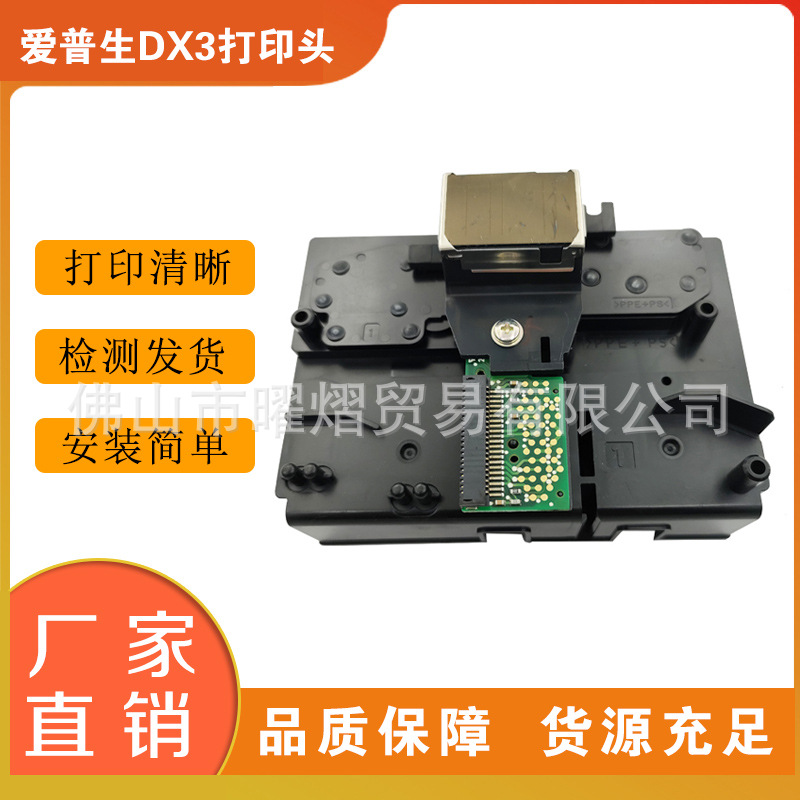 兼容写真机配件ROLAND罗兰 FJ 500/FJ600 打印喷头EPSON DX3喷头