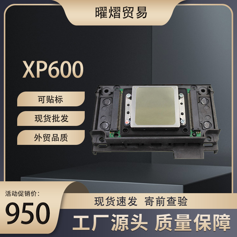 原装爱普生XP600uv喷头第十代六色uv打印机喷头xp600打印头