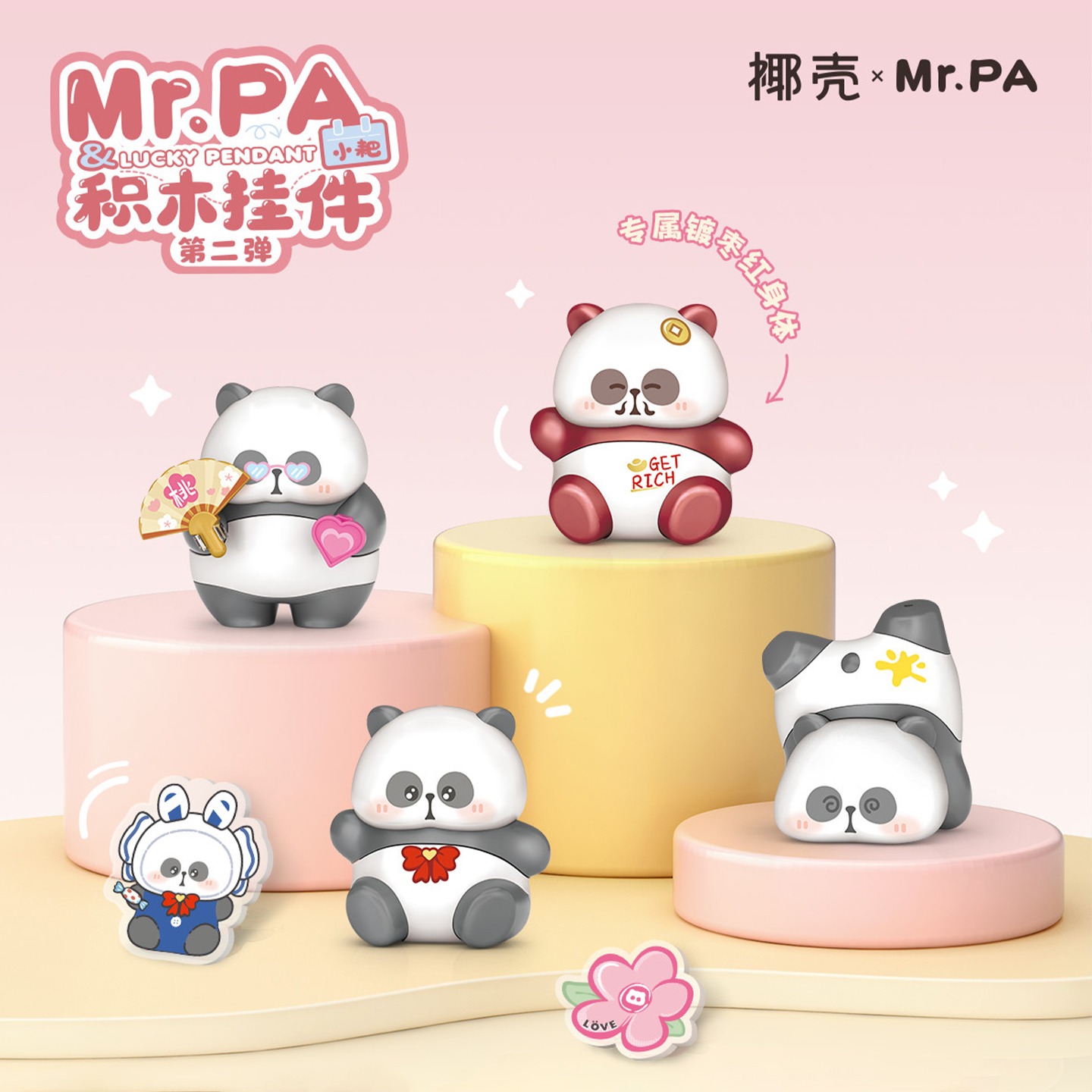 【正版授权】耙老师洞洞鞋椰壳小积木车载包包熊猫挂件小颗粒DIY