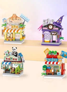 LOZ俐智迷你街景积木玩具可爱麻将馆生煎包魔法书杂货铺拼插积木