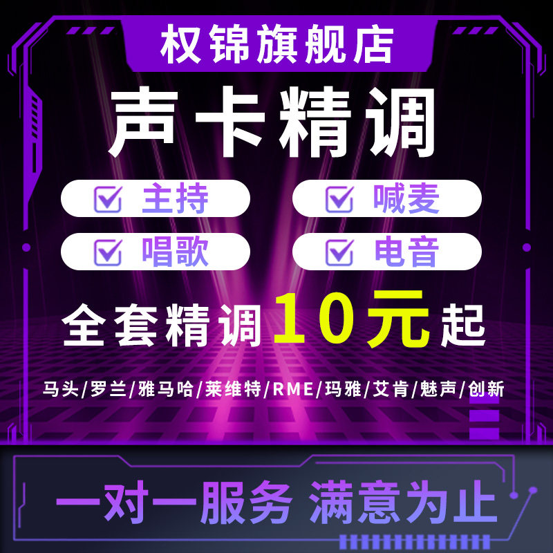 声卡调试精调专业调音师艾肯外置雅马哈RME莱维特IXI创新内置机架