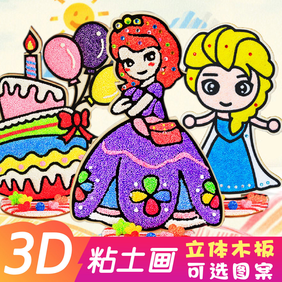 大号木板雪花泥粘画创意刮刮画玩具彩沙画儿童diy手工无毒材料包