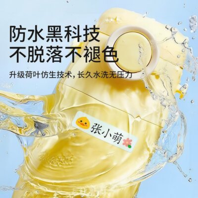 幼儿园姓名贴防水免缝入园必备