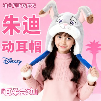 【现货速发】迪士尼朱迪兔子帽子