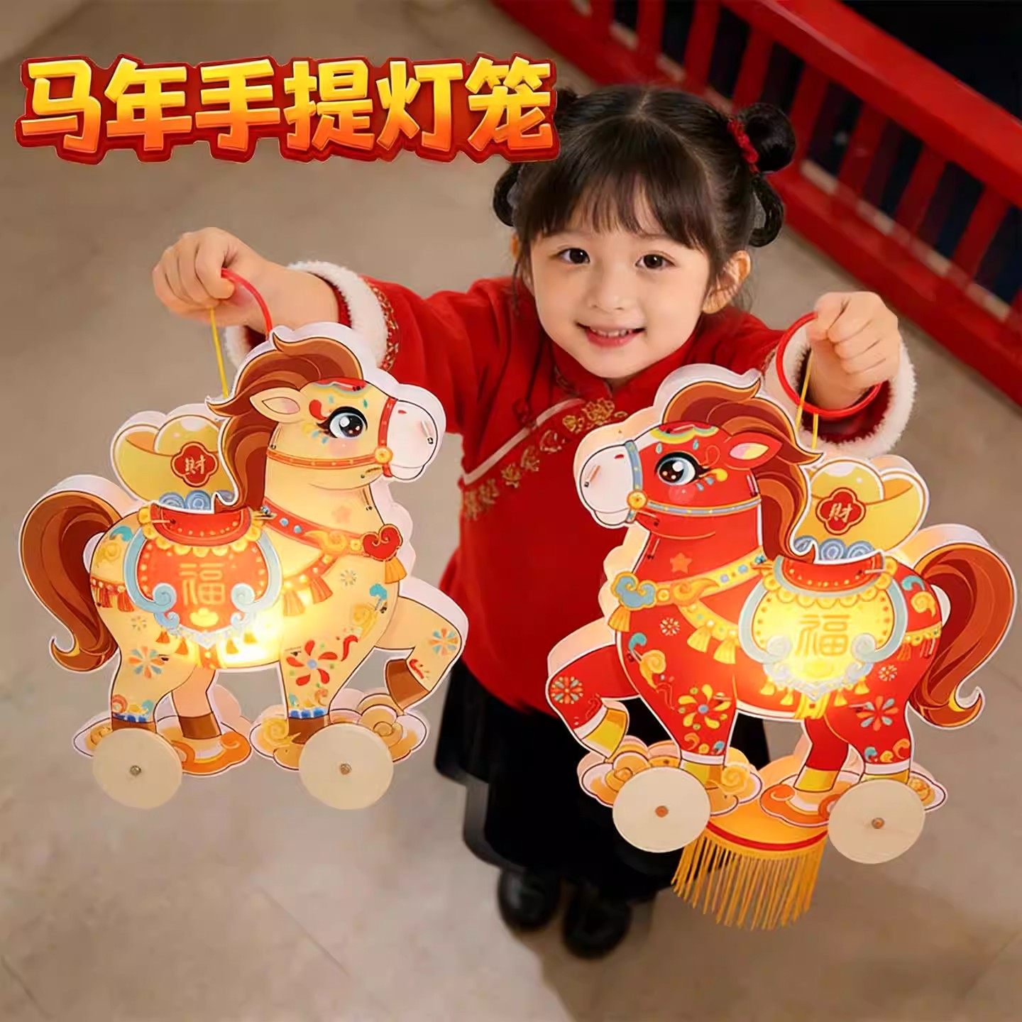 新年拉拉马年灯笼儿童手工制作diy发光手提国潮彩虹马摆地摊,节庆用品/礼品,灯笼,淘宝优惠券,粉丝福利购,淘宝优惠卷