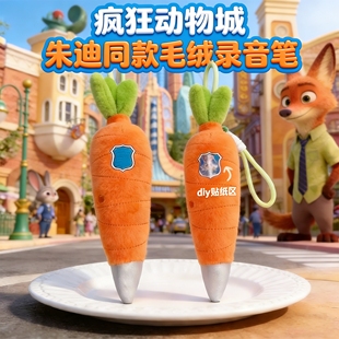 疯狂动物城2周边朱迪警官同款胡萝卜录音笔毛绒挂件玩具玩偶礼物8