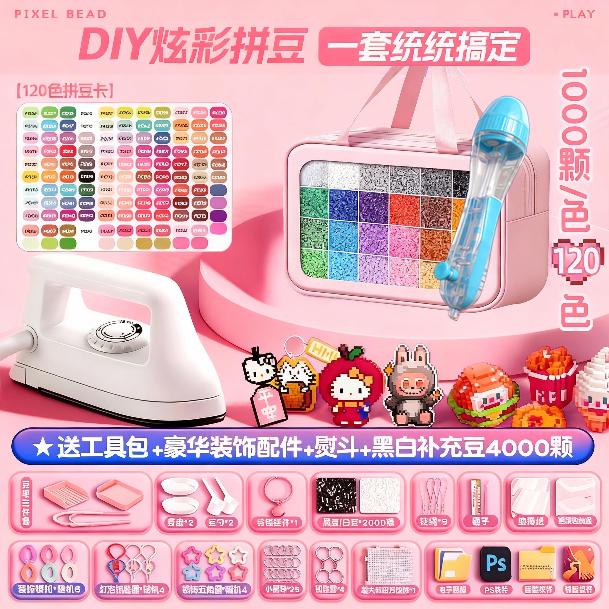 拼豆豆手工diy材料包套装玩具立体融合豆补充包全套工具笔玩具女,玩具/童车/益智/积木/模型,手工创意粘贴类,淘宝优惠券,粉丝福利购,淘宝优惠卷