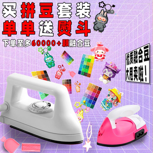 全套拼豆豆手工diy材料包送熨斗立体COCO融合小舞家拼豆mard补充