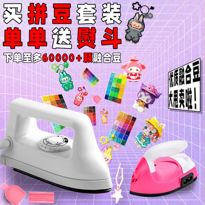 【全套配齐超省心】拼豆套装