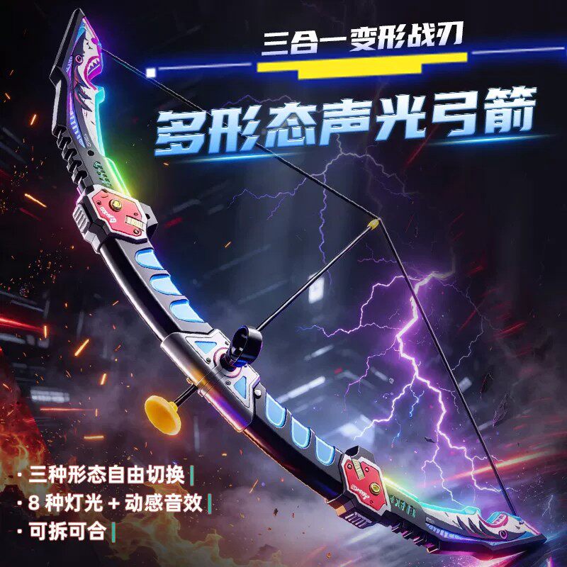 儿童户外声光弓箭玩具三合一变形双刀男孩射击装备发光仿真兵器