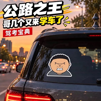 公路之王Allyollyo路怒症车贴