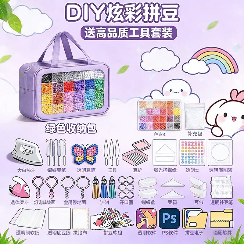 mxx拼豆豆手工diy拼豆材料包全套工具套装拼斗儿童手工玩具融合豆