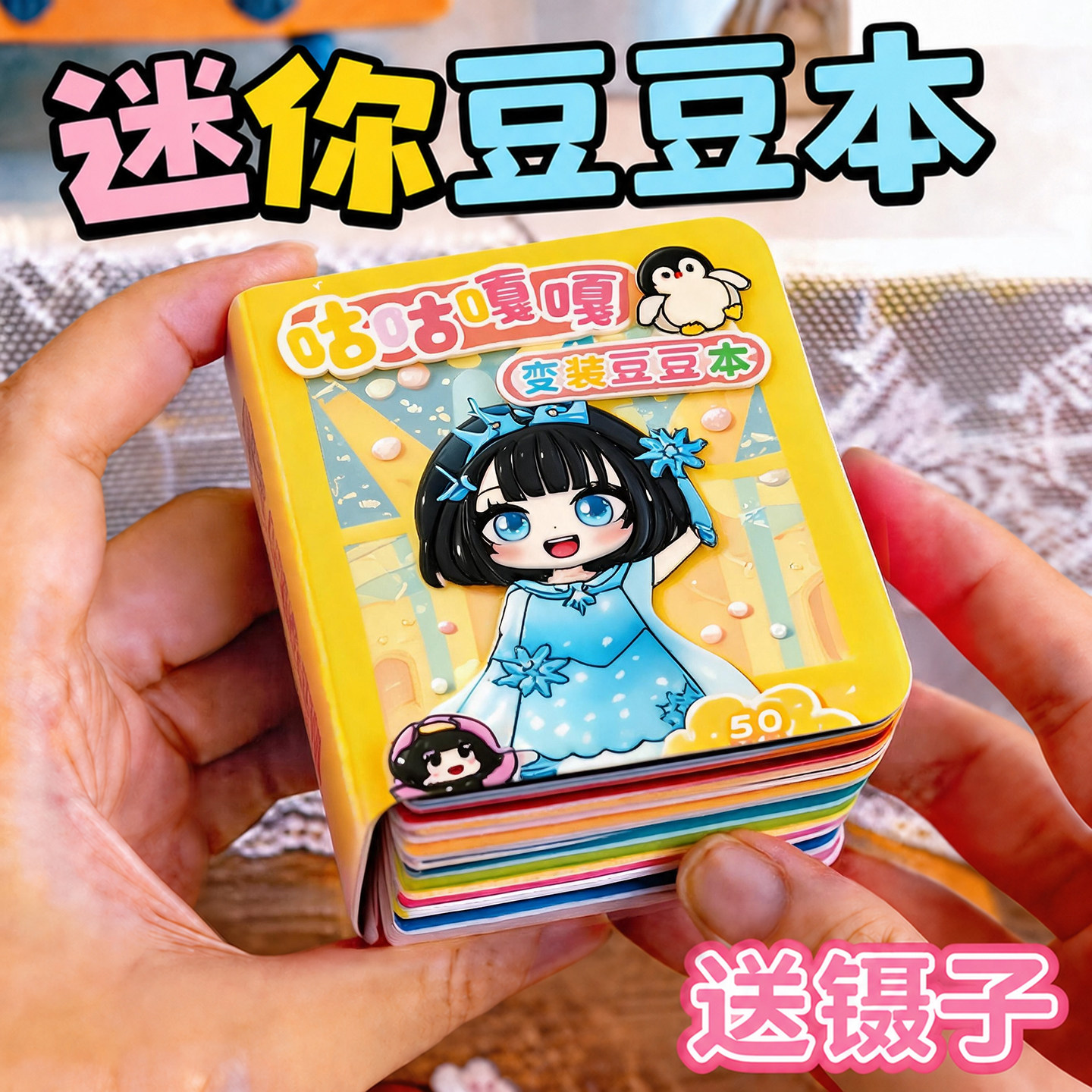 【豆豆本贴纸】儿童益智手工玩具图片