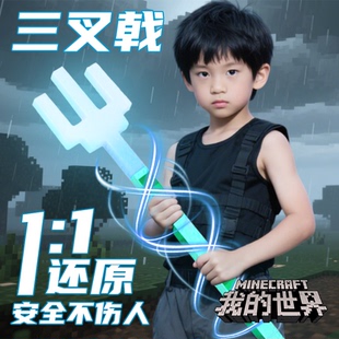 我的世界三叉戟玩具男童男孩声光钻石剑6到12岁以上儿童生日礼物6