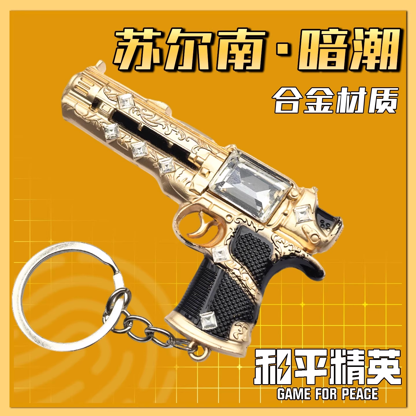 苏尔南之心手枪金属武器模型