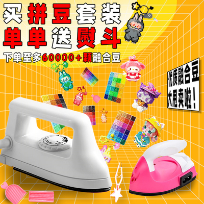 【全套配齐超省心】拼豆套装