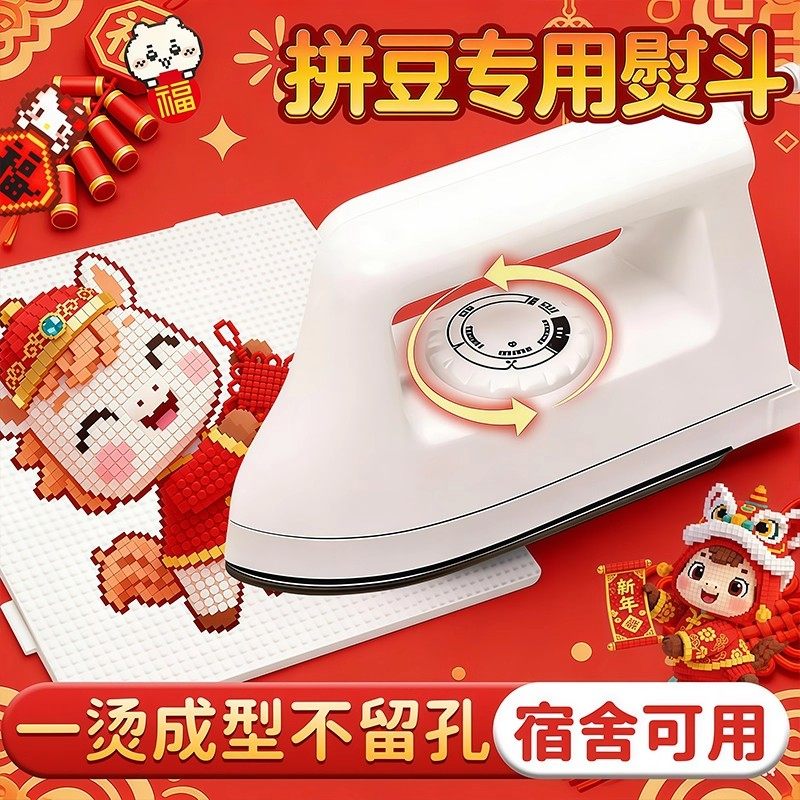 拼豆专用熨斗宿舍低电压儿童手工diy工具大白小熨斗熨烫纸烫豆机,玩具/童车/益智/积木/模型,拼豆/拼豆工具,淘宝优惠券,粉丝福利购,淘宝优惠卷