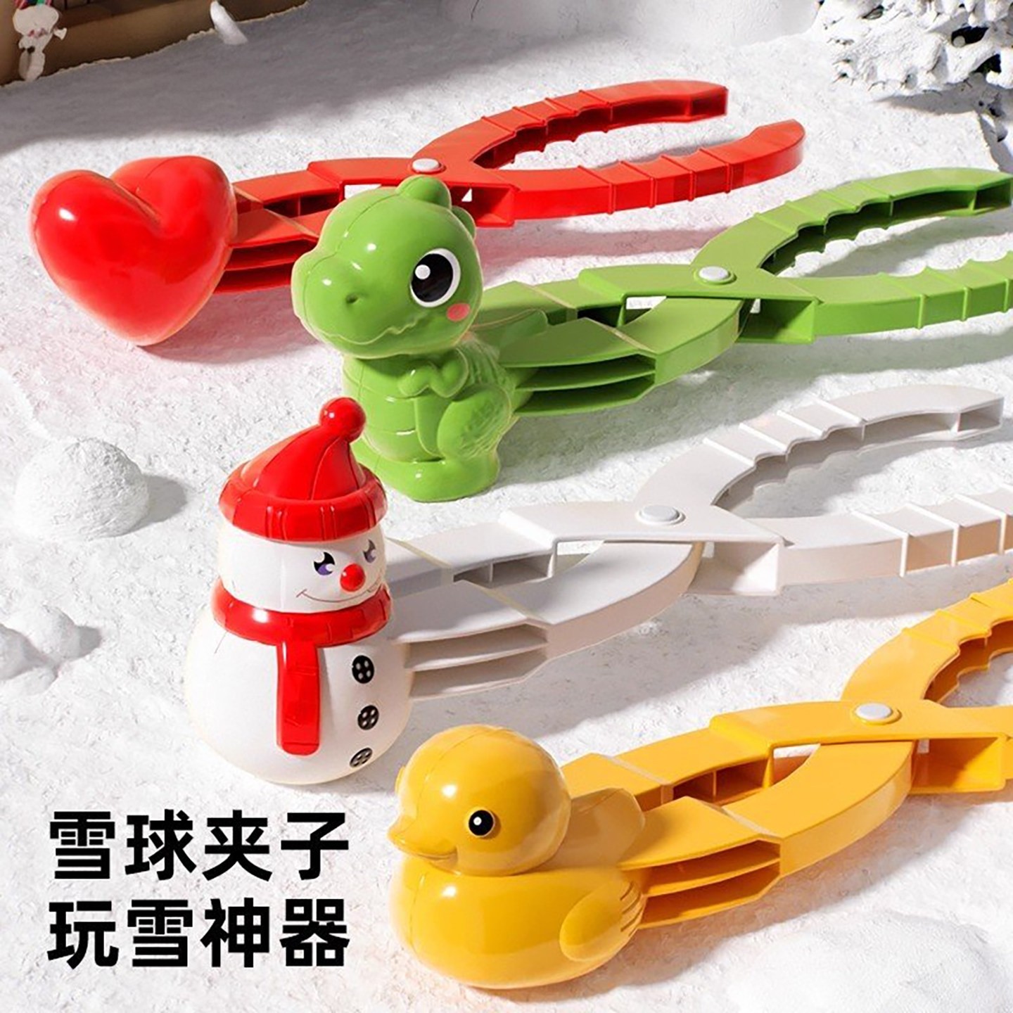 雪球夹雪地玩雪玩具大鸭子儿童打雪仗恐龙加厚模具工具夹雪球神器,玩具/童车/益智/积木/模型,其他户外休闲玩具,淘宝优惠券,粉丝福利购,淘宝优惠卷