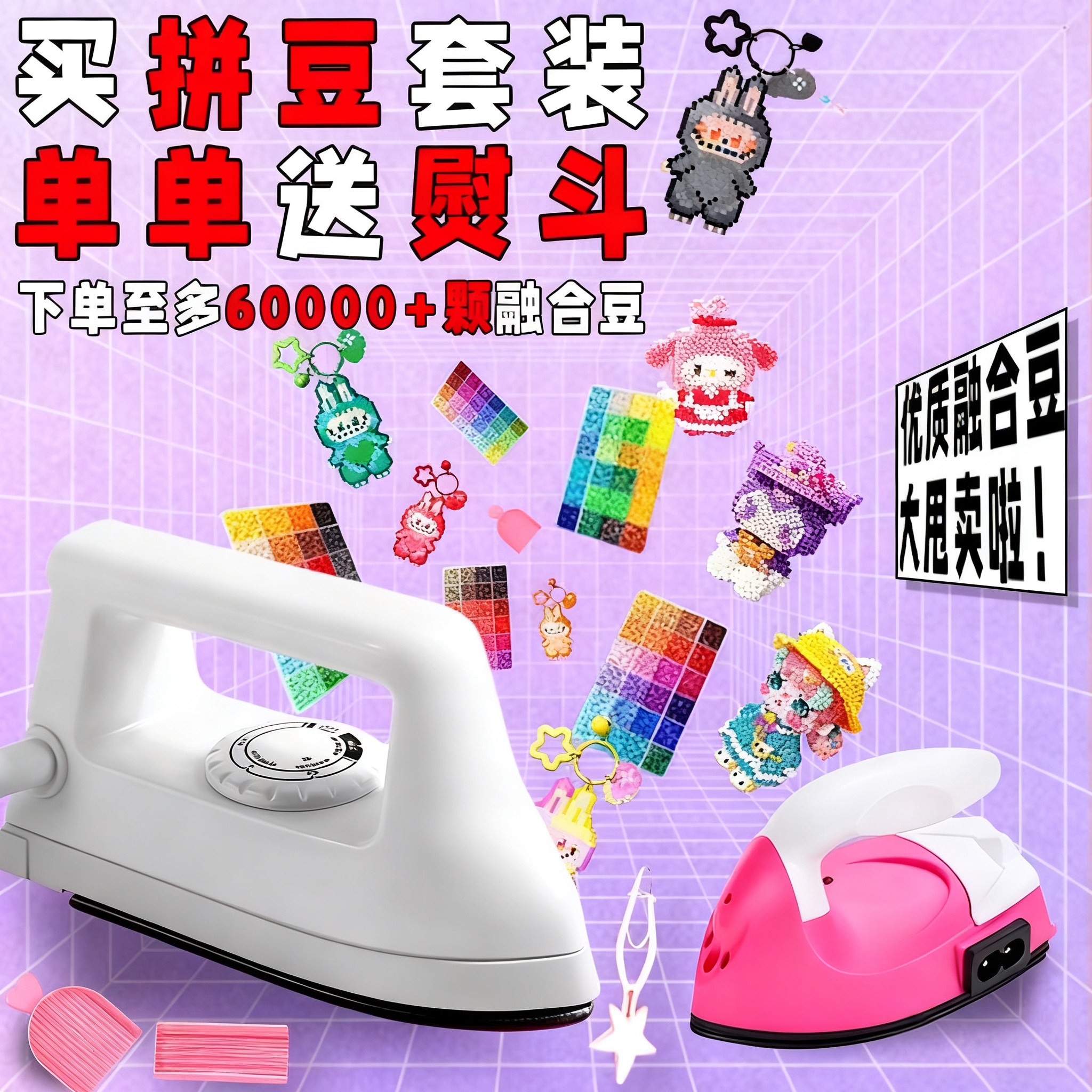 【全套配齐超省心】拼豆套装