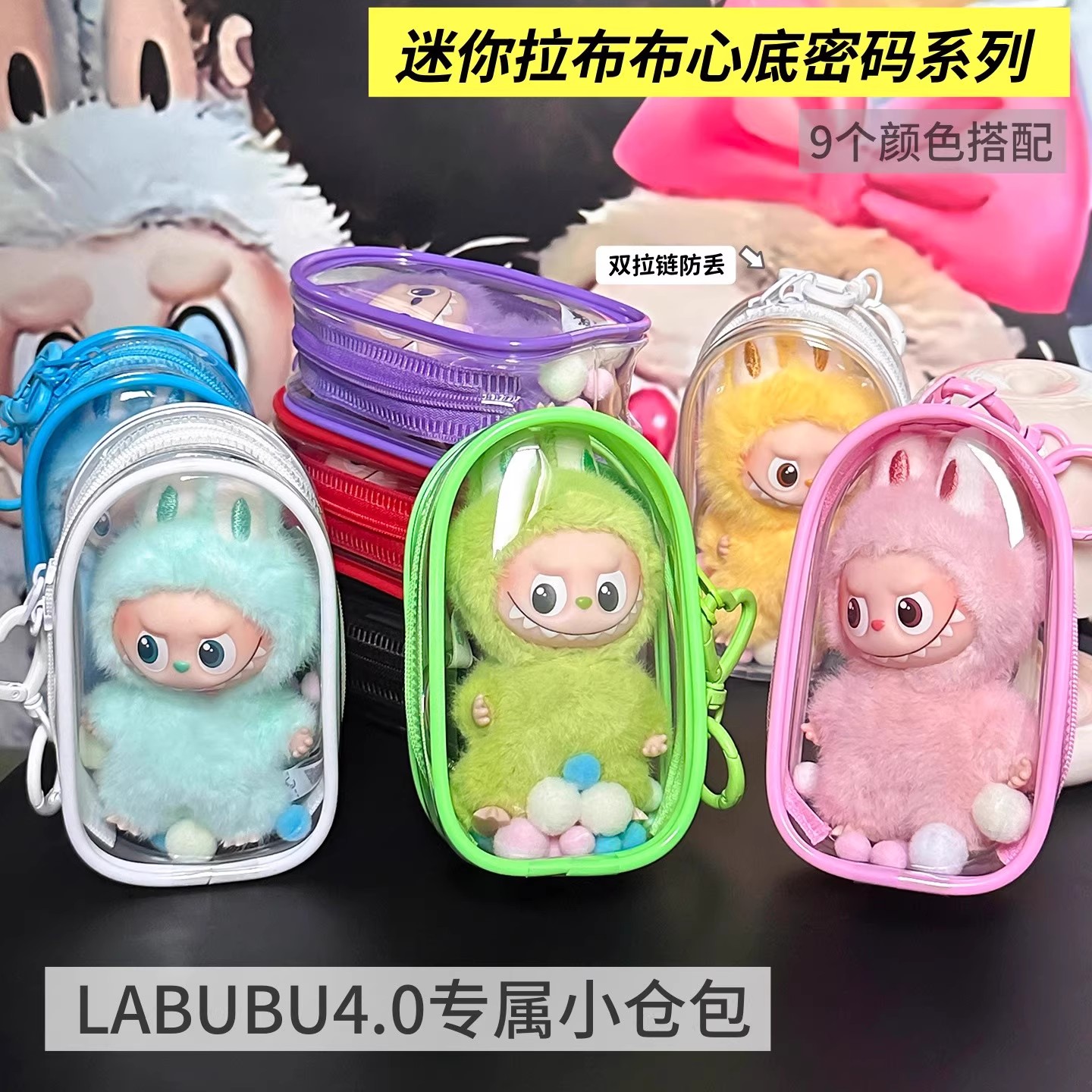 labubu防尘收纳保护罩