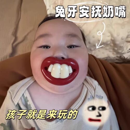 【升级材质】搞笑拍照奶嘴