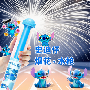 2025新款 备三丽鸥烟火水枪呲枪 史迪仔烟花水枪儿童玩具喷水漂流装