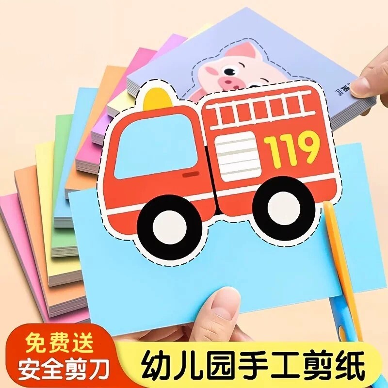 剪纸儿童手工幼儿园立体折纸3到6岁宝宝diy剪刀套装趣味益智玩具