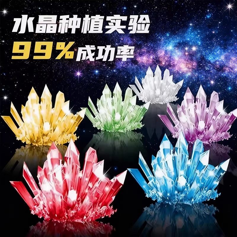 儿童种植水晶科学实验套装手工diy制作小学生益智玩具男女孩礼物,玩具/童车/益智/积木/模型,科学实验,淘宝优惠券,粉丝福利购,淘宝优惠卷